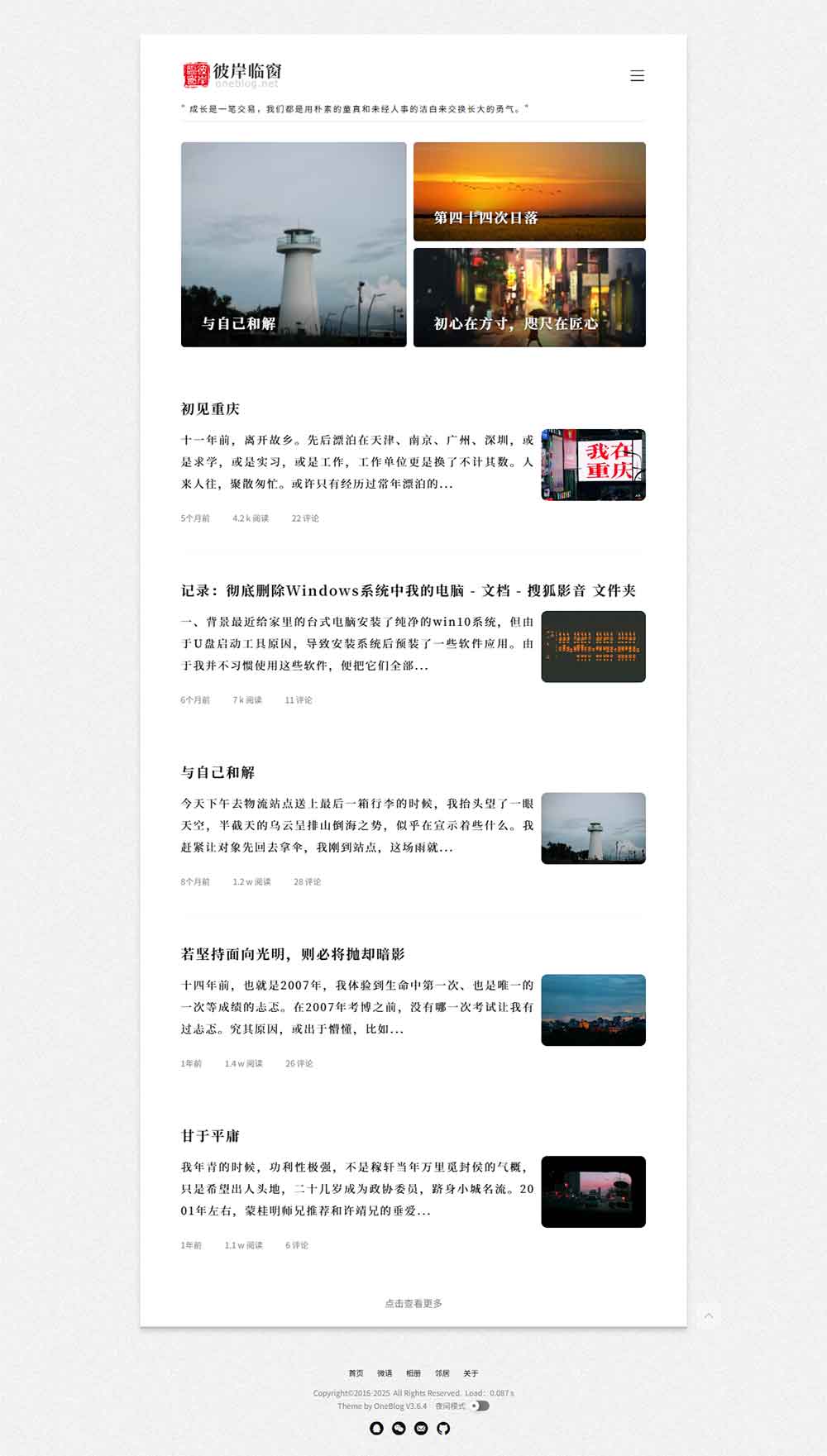 TYPECHO开源单栏免费博客主题ONEBLOG